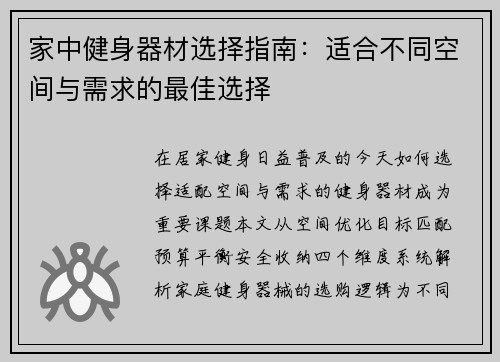 家中健身器材选择指南：适合不同空间与需求的最佳选择
