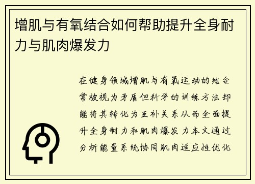 增肌与有氧结合如何帮助提升全身耐力与肌肉爆发力