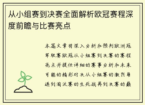 从小组赛到决赛全面解析欧冠赛程深度前瞻与比赛亮点