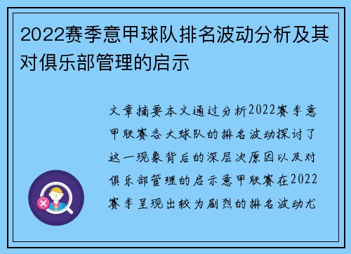2022赛季意甲球队排名波动分析及其对俱乐部管理的启示