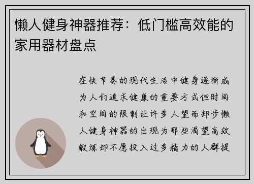 懒人健身神器推荐：低门槛高效能的家用器材盘点