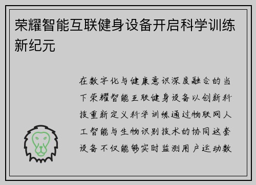 荣耀智能互联健身设备开启科学训练新纪元