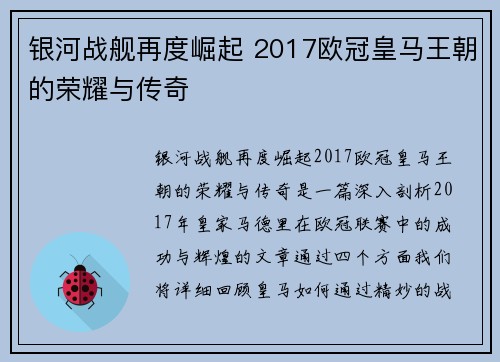 银河战舰再度崛起 2017欧冠皇马王朝的荣耀与传奇