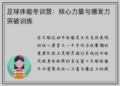 足球体能冬训营：核心力量与爆发力突破训练