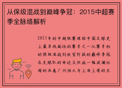 从保级混战到巅峰争冠：2015中超赛季全脉络解析